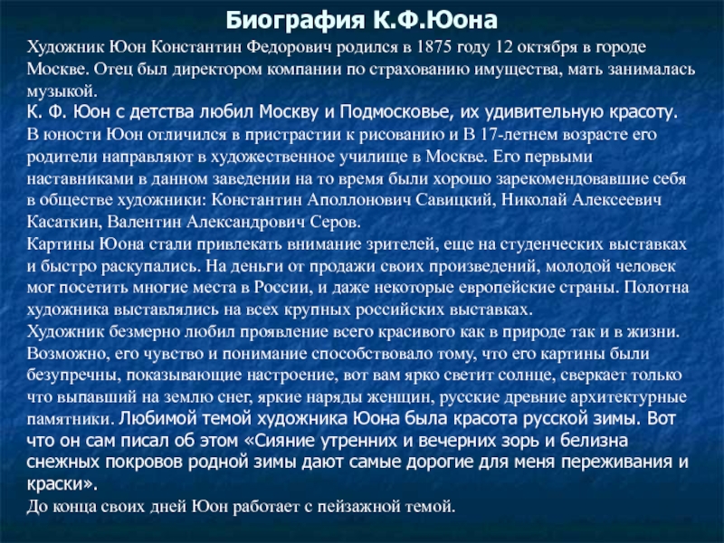 Он новая планета сочинение. Новая Планета Юон сочинение. Сочинение по картине Юона новая Планета. Юон новая Планета сочинение рассуждение 8 класс.