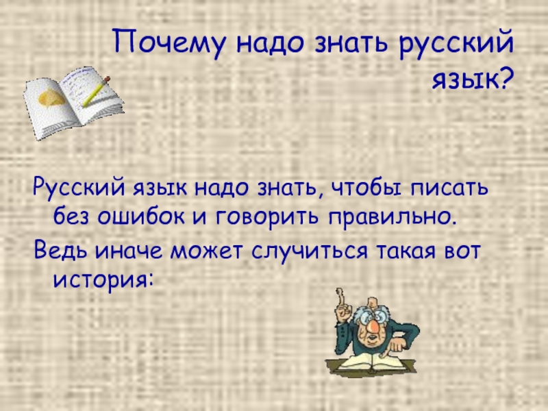 Русский язык что надо. Что надо знать в 7 классе по русскому языку. Почему ребенок считает что русский язык необходимо знать всем.