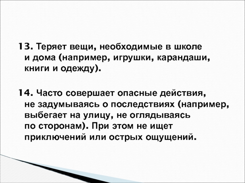 Почему всегда теряется. Постоянно теряю вещи, что это значит.