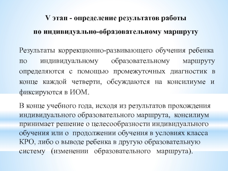 Развивающее обучение вывод. Образовательные Результаты определяются.