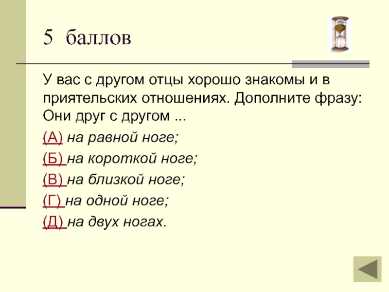 Викторина по русскому языку 8 класс презентация с ответами