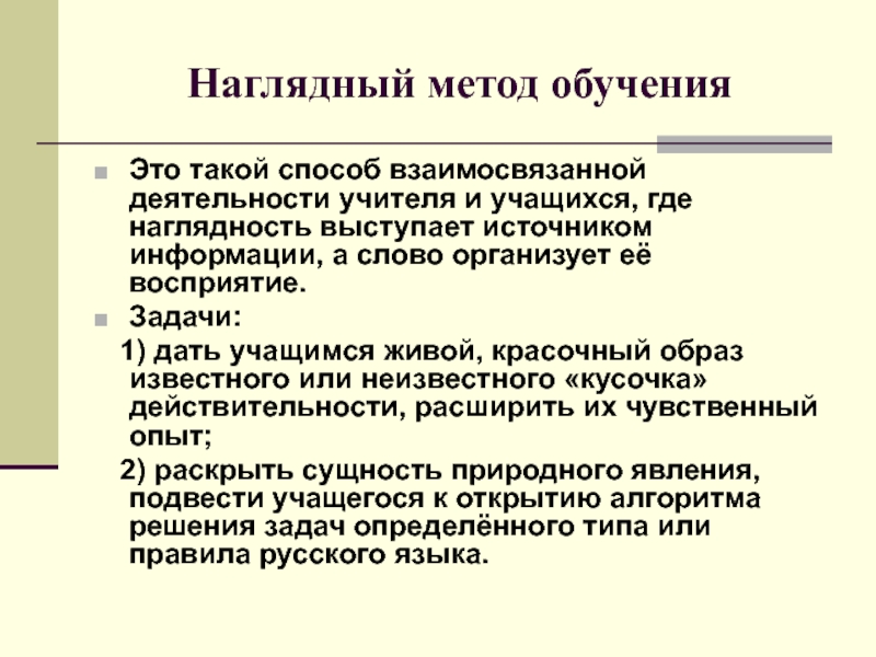 Наглядные методы решения