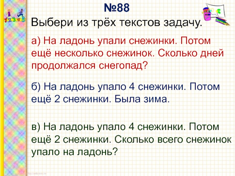 Текстовые задачи база. Ntrcn YF plfybb.