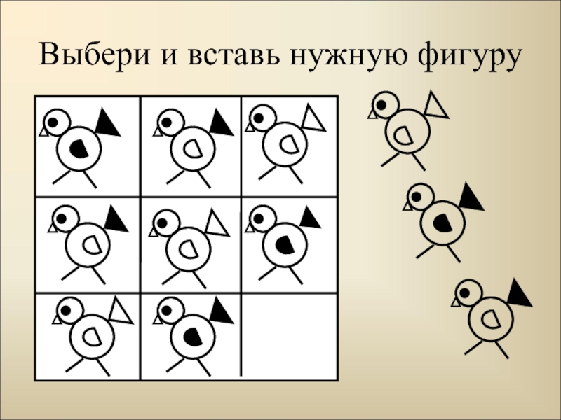 Три из 5 фигур нужно соединить. Выбери и вставь нужную фигуру. Выбери и вставь нужную фигуру для детей. Вставь нужную фигуру хомячки.