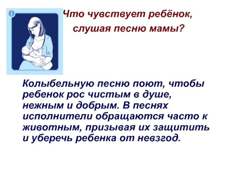 Ребенок слушает песню мамы. Колыбельная. Колыбельные в литературе определение. Колыбельная для мамы. Колыбельные песни презентация 2 класс.