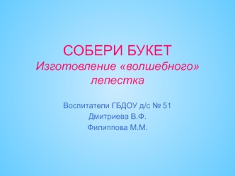 Презентация 