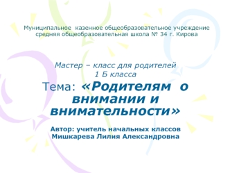 презентация родительское собрание №3 в 1 классе