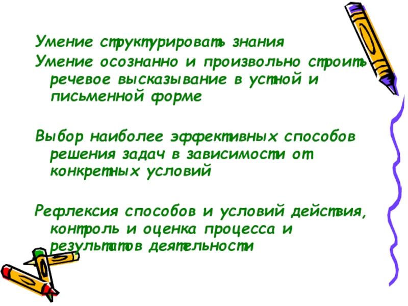 Составить речевое высказывание. Речевое высказывание это.