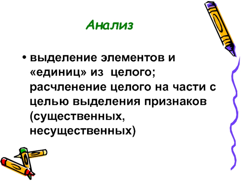 Признаки выделения. Расчленение множества единиц. Расчленение целого на части понятие. Признаки выделения народа.