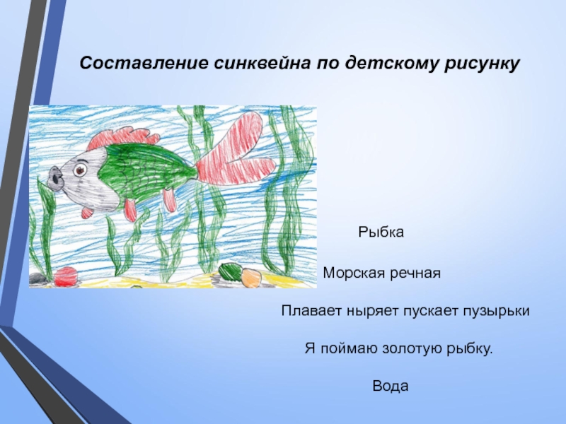 Золотая рыбка приставкин план