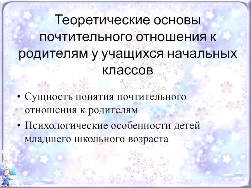 Пословицы о почтительном отношении детей к родителям. Презентация на тему: задачи огневой подготовки.. Насколько образование соответствует требованиям современности. Задачи воспитательной работы кадет.