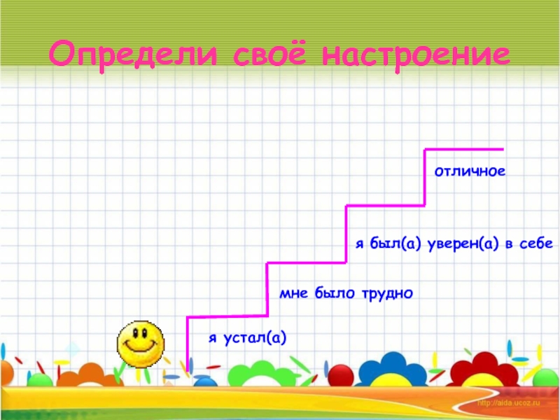 Определи 14. Открытый урок по математике 4 класс. Счетная лесенка. План урока по математике 2 класс. Тема урока по математике 2 класс.