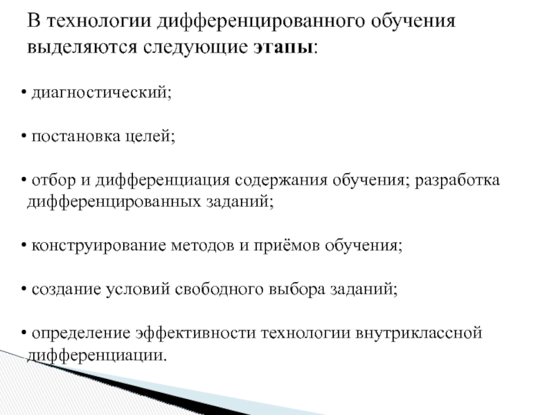 Технология дифференцированного обучения презентация