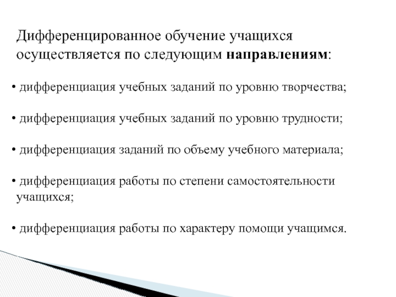 Предъявление учащимся заданий на воспроизводство по образцу