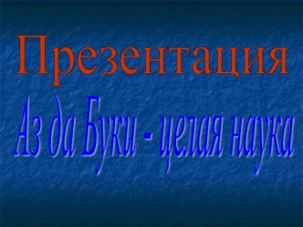 Мультимедийная презентация к классному часу 