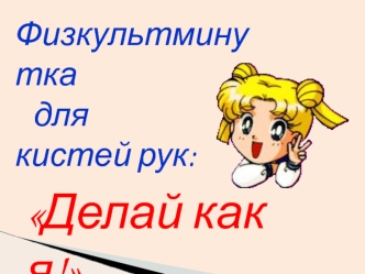 Здоровьесберегающие технологии в начальной школе