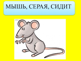 Презентация к уроку русского языка на тему: 