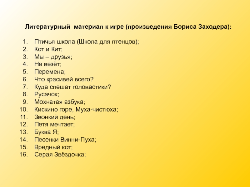 Что красивее всего. Стих Заходера перемена. Стихотворение Заходера перемена. Стихотворение перемена. Стих перемена Борис Заходер.