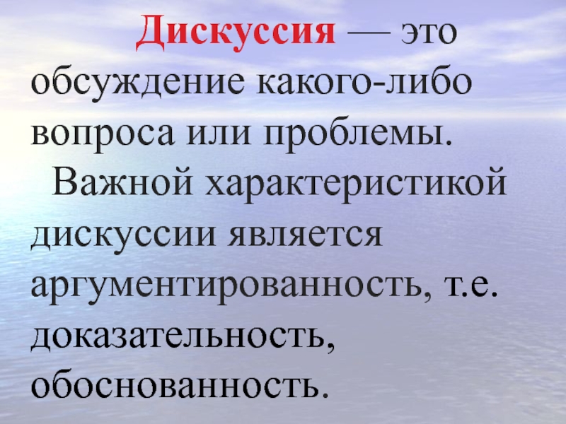 Разговорная речь спор и дискуссия презентация