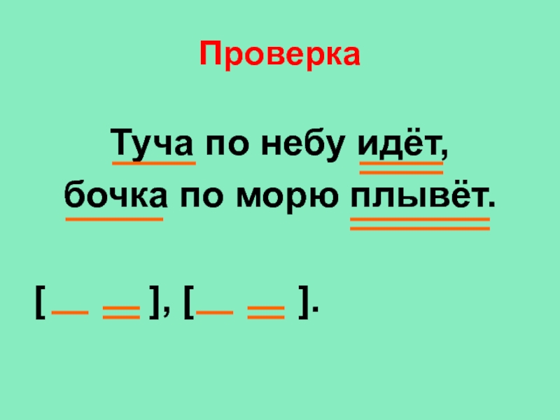 Тучи ползли по небу медленно скучно схема предложения