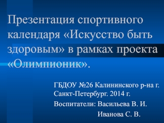 prezentatsiya sportivnogo kalendarya iskusstvo byt zdorovym 2