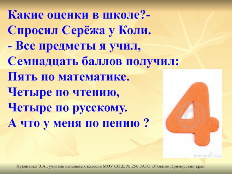 Хороших оценок на английском. Оценки в школе. Какие оценки в школе. Стихи про оценки в школе. Оценка стихотворения.