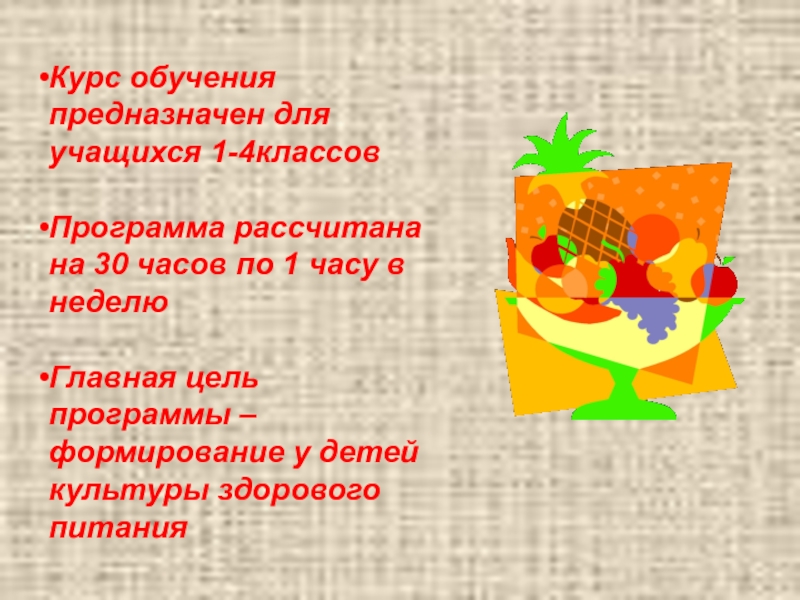 Разговор о правильном питании 2 класс презентация