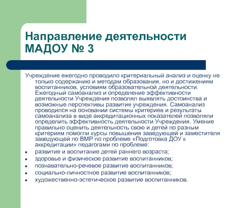 Аккредитация педагогических работников. Аккредитация ДОУ. Анализ физического развития воспитанников МАДОУ. Виды деятельности в МАДОУ.