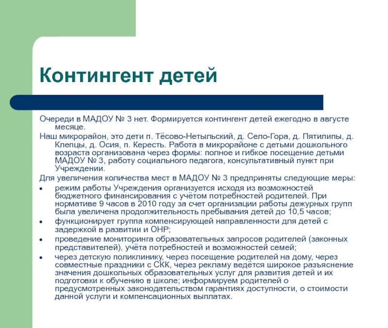 Контингент это. Контингент. Детский контингент. Контингент детей в ДОУ. Формирует контингент воспитанников.