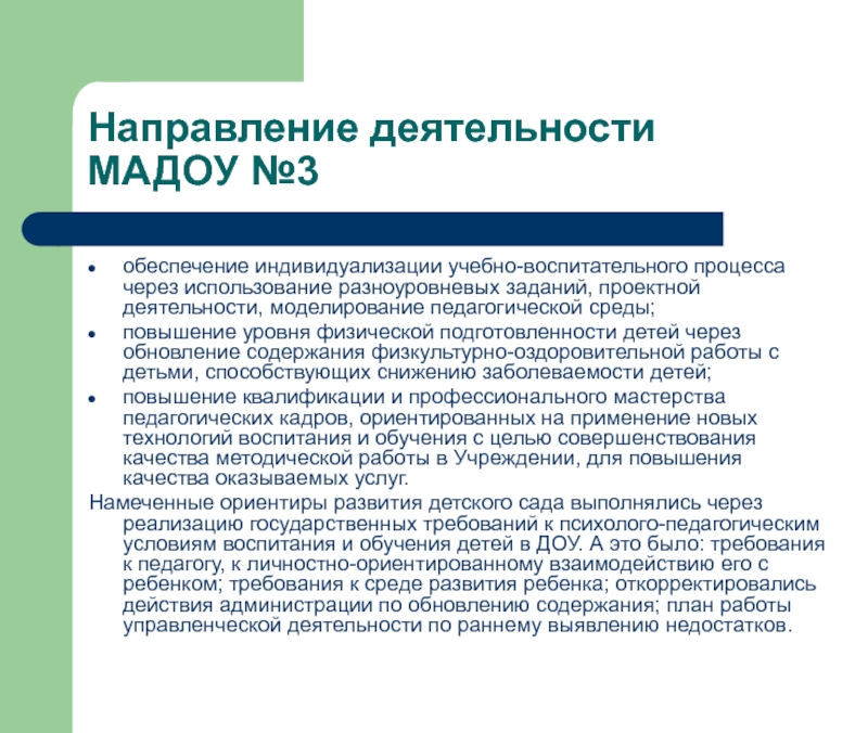 3 обеспечить. Качество исполнительной дисциплины в ДОУ. Государственные ориентиры. Исполнительская дисциплина воспитателя ДОУ. Техническая задача МАДОУ.