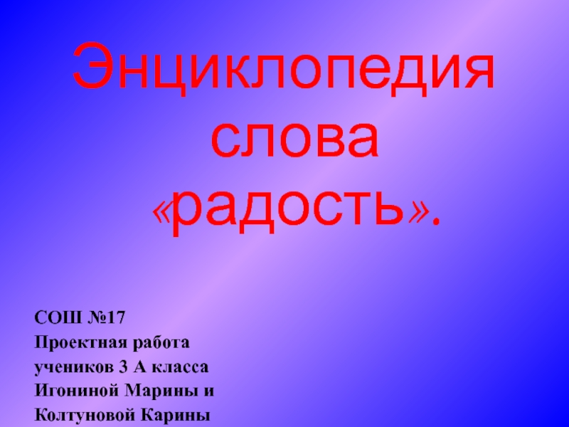 Энциклопедия слова. Энциклопедия текст. Энциклопедия слова работа. Энциклопедия слова из этого слова. Удовольствие слово.