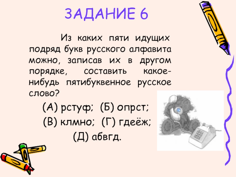 Слово из 5 букв 1 е. Слово с тремя буквами о подряд. Пятибуквенные слова. Слово в котором три буквы о подряд. Слова с 3 буквами подряд.