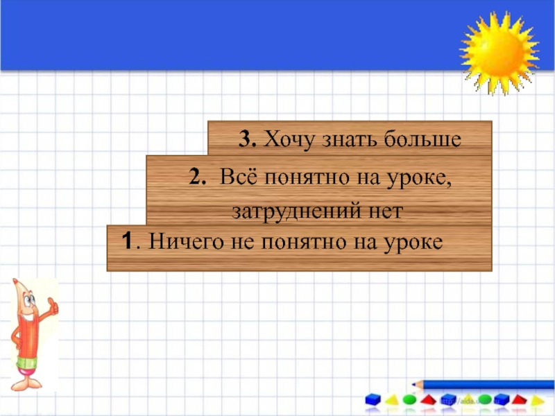 Уроки понятно. Картинка значки на уроке нет затруднений, есть затруднение.