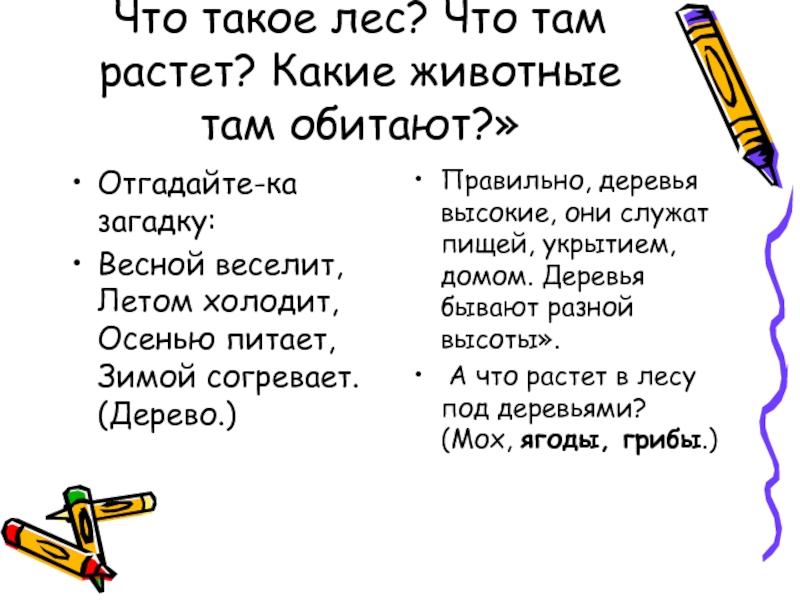 Весной веселит летом холодит осенью питает. Отгадайте ка загадки. Отгадывалка слов.