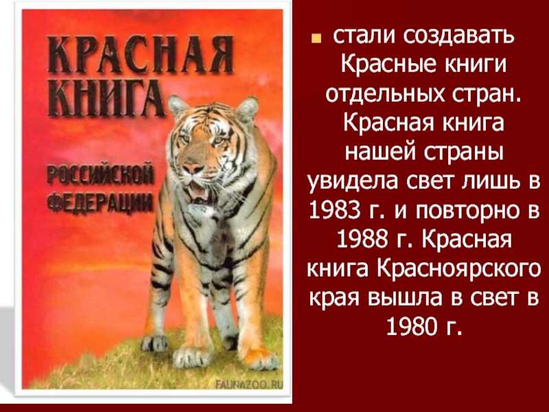 Животные красноярского края занесенные в красную книгу фото
