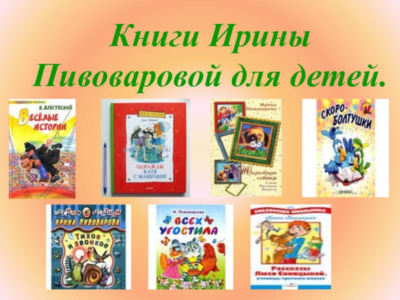 И пивоварова сочинение 2 класс перспектива презентация