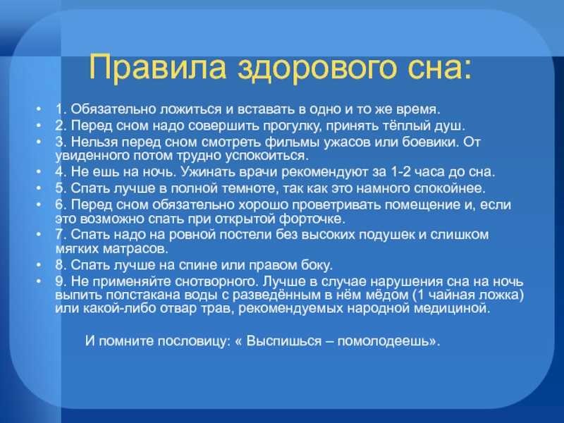 Проект на тему здоровый сон 10 класс