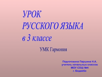 urok russkogo yazyka v 3 klasse neopredelyonnaya forma glagola