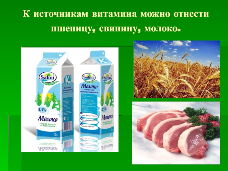 Свиное молоко. Дары к зерновому относиться?. Как связано пшеница и свинина. К популяции можно отнести пшеница. Чем связано пшеница и свинина.