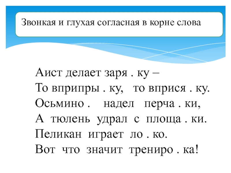 Парные согласные по глухости звонкости 1 класс презентация