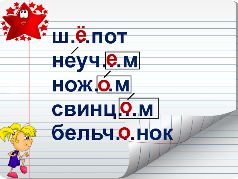 Как пишется слово неуч. Неуч или неучь. Ш..пот.