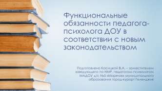 funktsionalnye obyazannosti pedagoga-psikhologa dou v sootvetstvii s novym