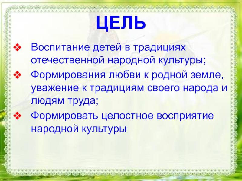 Восприятие народной культуры. Цель народной культуры. Трудность восприятия народной культуры.