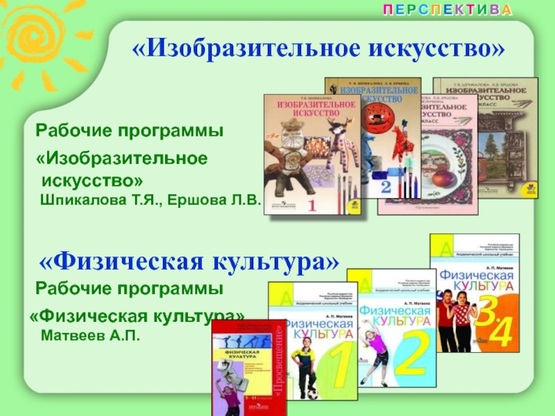 Рабочая программа по изо 5 класс. УМК перспектива Изобразительное искусство. УМК перспектива изо. Школьная программа изо. УМК по изо.