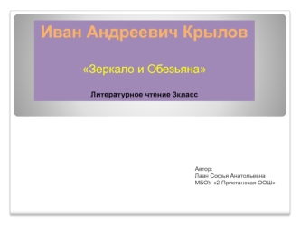 Технологическая карта урока по литературному чтению по теме: И