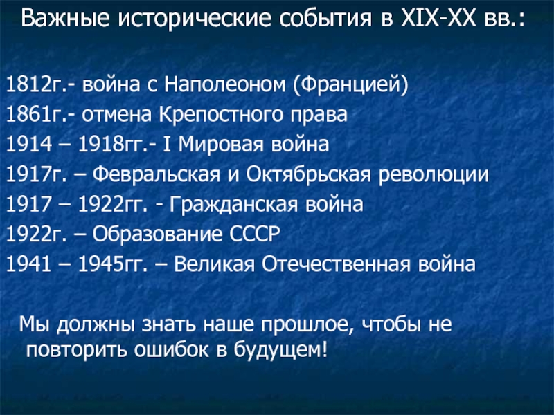 1147 дата событие. Важные исторические события. Важные исторические события России. Важнейшие исторические события. Значимые исторические события.