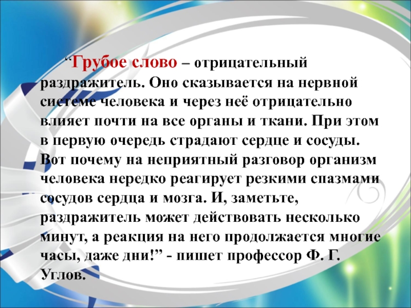 Очень грубые слова. Грубые слова. Грубый текст. Слово отрицательно. Грубая речь.