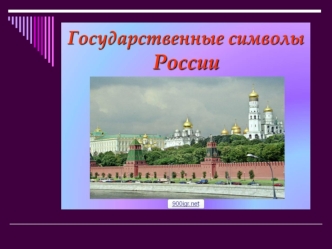 Презентация создана для первого урока учебного года