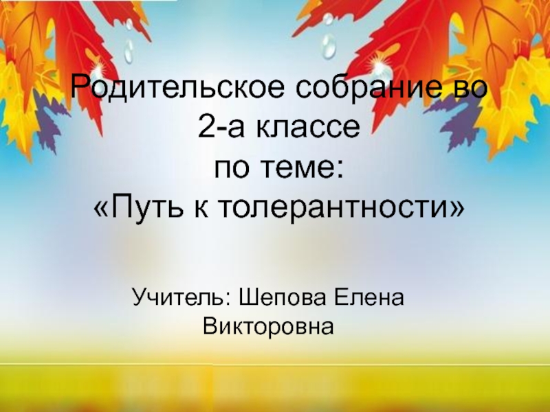 Родительское собрание в 10 классе презентация