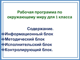 rabochaya programma po okruzhayushchemu miru dlya 1 klassa